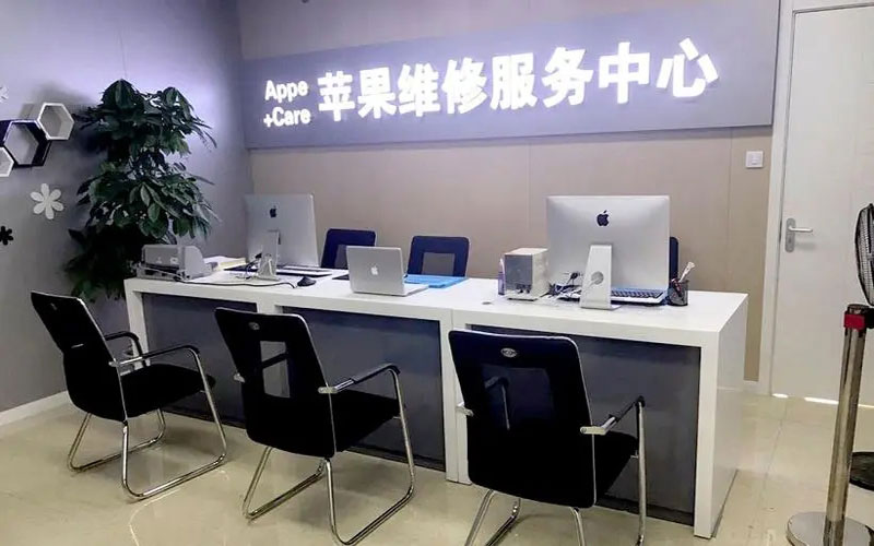 东平成都苹果维修服务网点